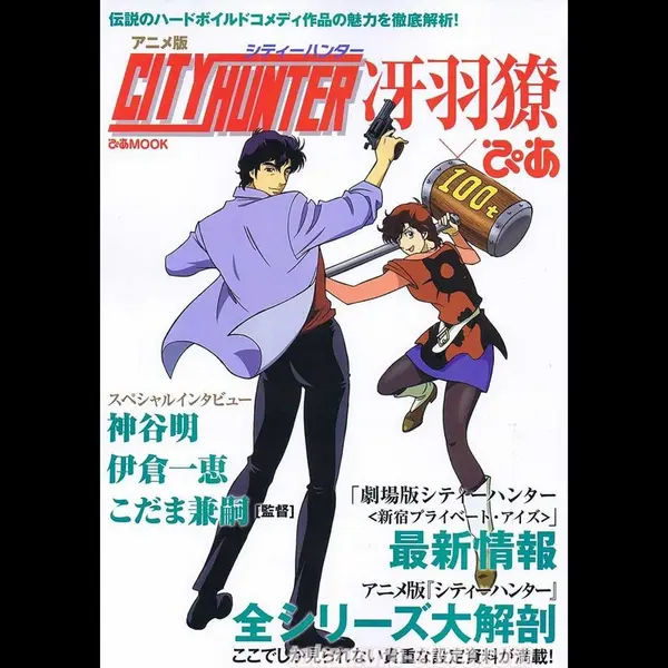 CITY HUNTER Art Book Anime Ban City Hunter Sae Wa Ryo Pia