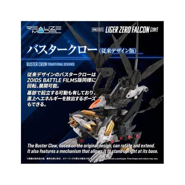 Zoids Plastic Model Kit 1/100 RMZ-025 Liger Zero Falcon ZBF 24 cm Takara Tomy