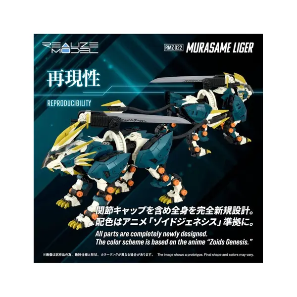 Zoids Plastic Model Kit 1/100 RMZ-022 Murasame Liger 26 cm Takara Tomy
